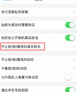支付宝隐私开关在哪里第4步