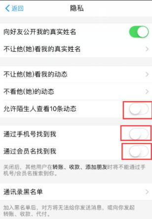 支付宝隐私开关在哪里第7步