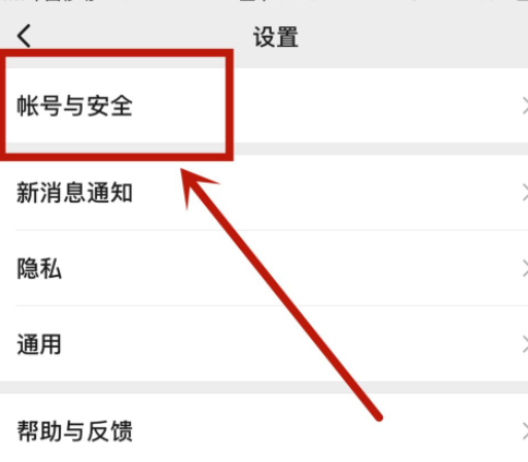 微信能改手机号绑定吗第2步