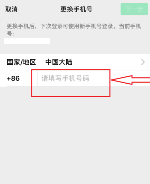 微信能改手机号绑定吗第5步
