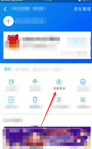 如何查看车辆有没有违章第3步