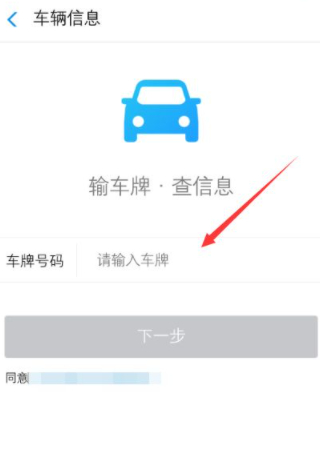 如何查看车辆有没有违章第4步