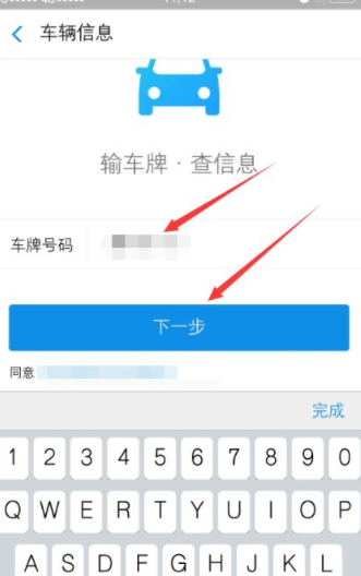 如何查看车辆有没有违章第5步