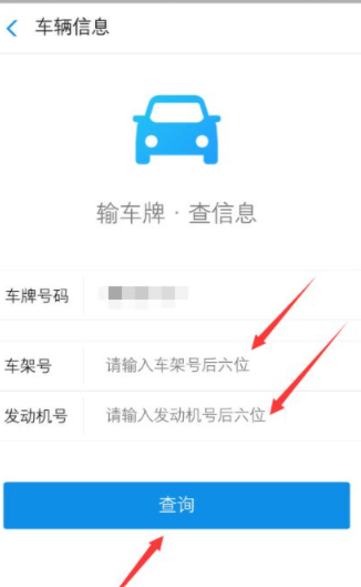 如何查看车辆有没有违章第6步