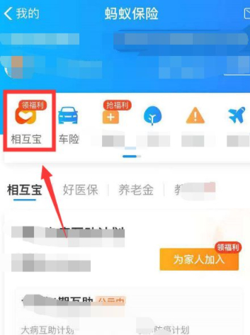 如何退出相互保支付宝第2步