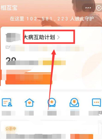 如何退出相互保支付宝第3步
