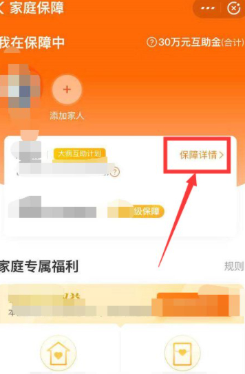 如何退出相互保支付宝第4步