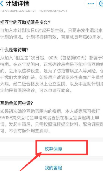 如何退出相互保支付宝第5步