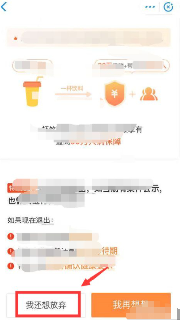 如何退出相互保支付宝第6步