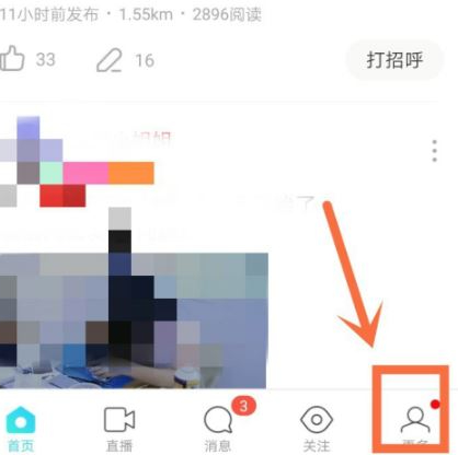 陌陌隐身了别人能看到在线吗第1步