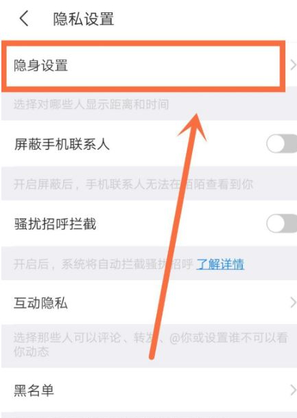 陌陌隐身了别人能看到在线吗第4步