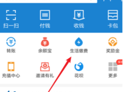 支付宝生活缴费自动缴费怎么取消第1步