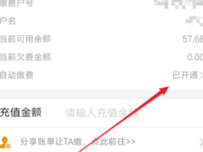 支付宝生活缴费自动缴费怎么取消第3步