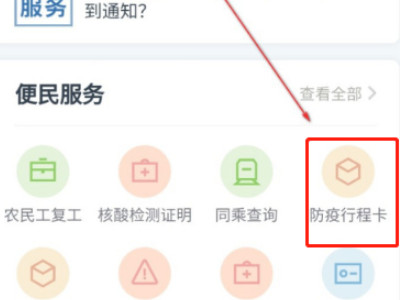 行程卡在哪第4步