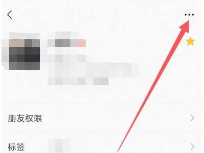 怎么把别人拉黑第3步