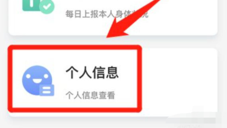 京心相助怎么修改个人信息第1步