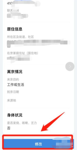 京心相助怎么修改个人信息第3步