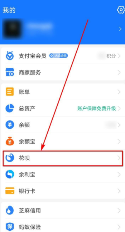 支付宝花呗分期推广员怎么申请第2步