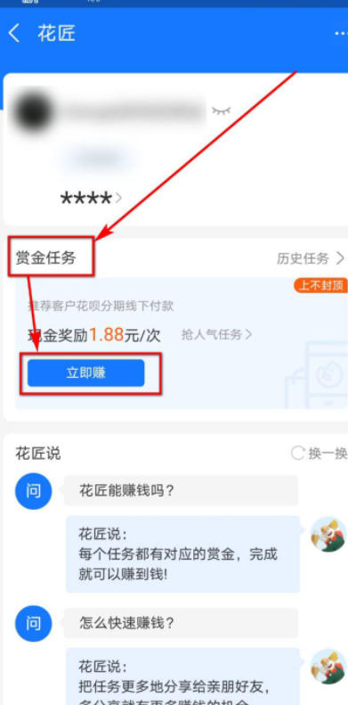 支付宝花呗分期推广员怎么申请第5步