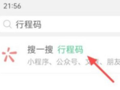 行程码怎么弄?第2步