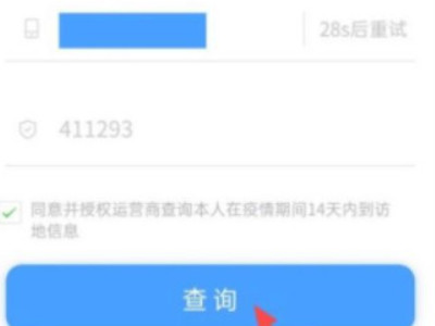行程码怎么弄?第3步