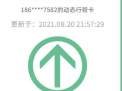 行程码怎么弄?第4步