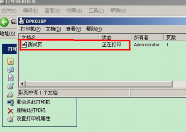怎么删除打印机里面的任务第4步