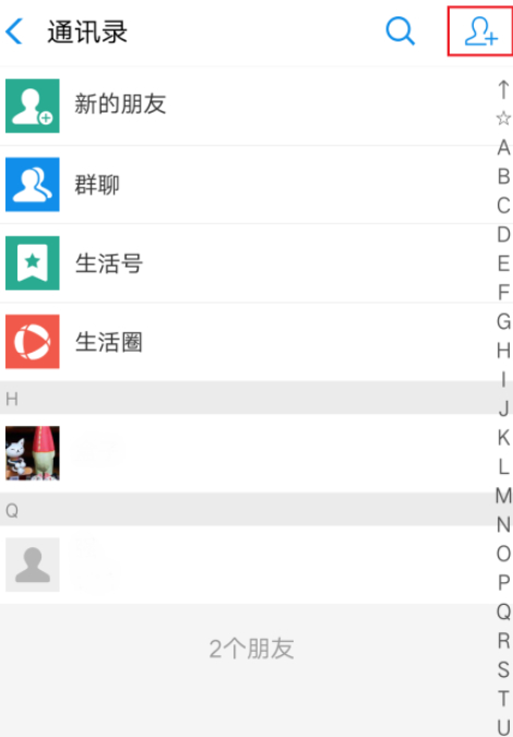 支付宝删除好友还能偷偷加回来吗第3步