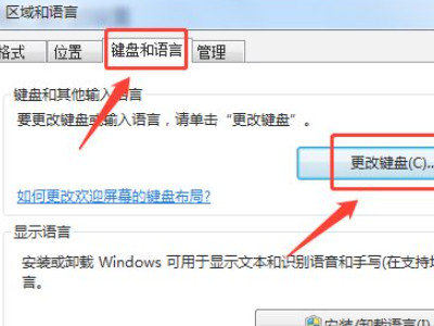 电脑不能打汉字怎么办第4步