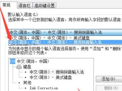电脑不能打汉字怎么办第5步