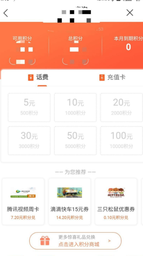 联通定向积分怎么用第2步