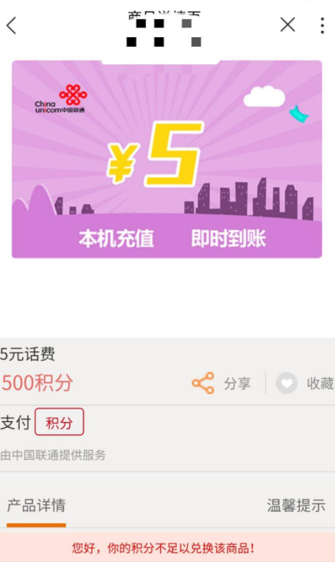 联通定向积分怎么用第6步