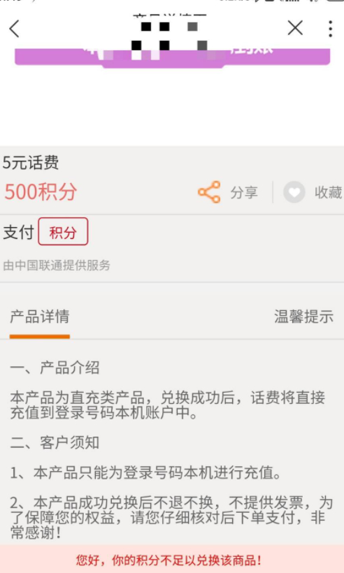 联通定向积分怎么用第7步