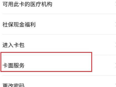 微信交医保显示用户重复申报第4步