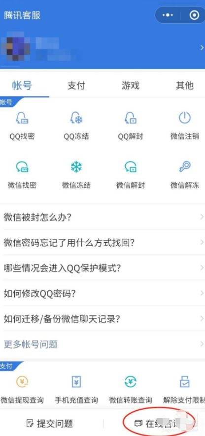 微信理财通怎么解除实名认证第4步