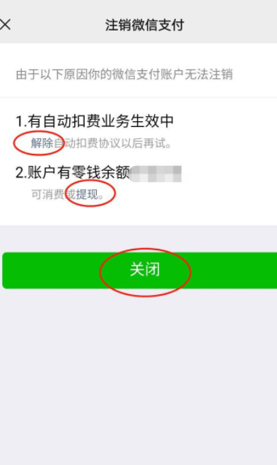微信理财通怎么解除实名认证第7步