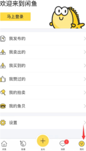 怎样开闲鱼网店的步骤第1步