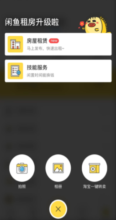 怎样开闲鱼网店的步骤第3步