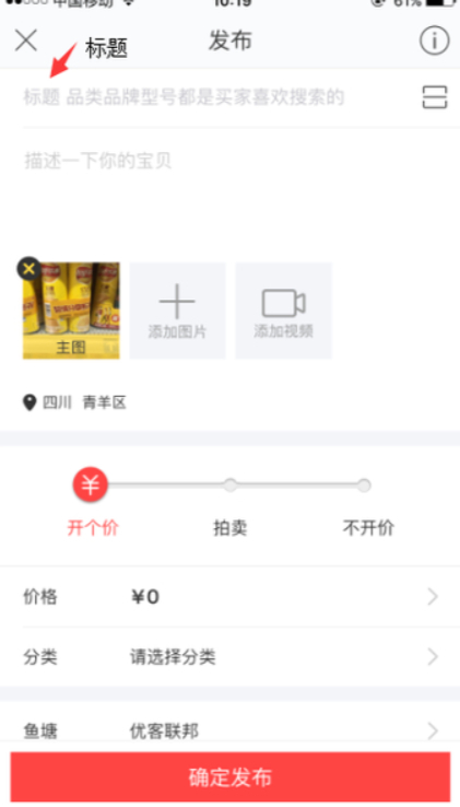 怎样开闲鱼网店的步骤第4步