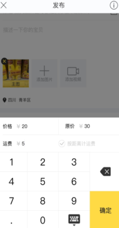怎样开闲鱼网店的步骤第5步