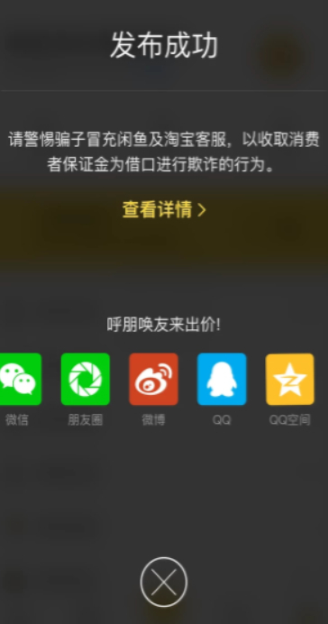 怎样开闲鱼网店的步骤第7步