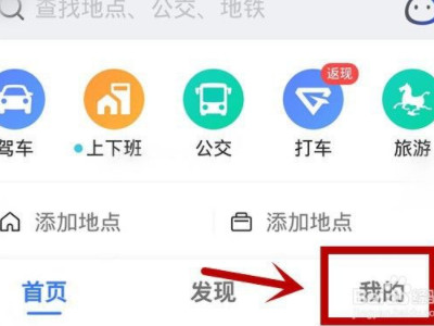 怎么注册高德打车司机端第1步