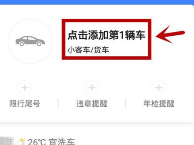 怎么注册高德打车司机端第3步
