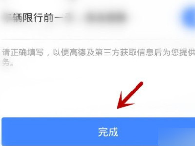 怎么注册高德打车司机端第4步
