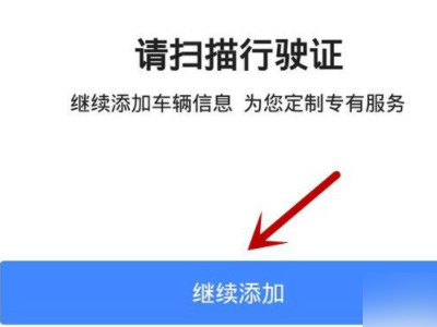 怎么注册高德打车司机端第5步