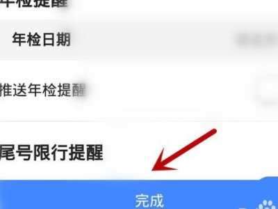 怎么注册高德打车司机端第6步