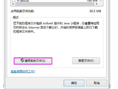 win10自带清理垃圾清理第3步