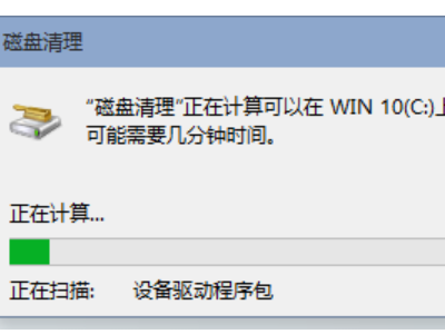 win10自带清理垃圾清理第4步