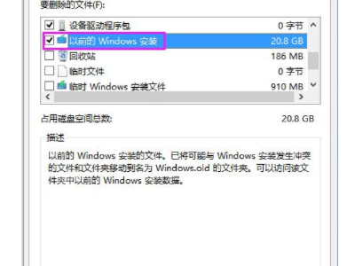 win10自带清理垃圾清理第5步