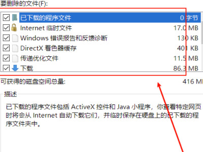怎么清理d盘里没用的东西第4步